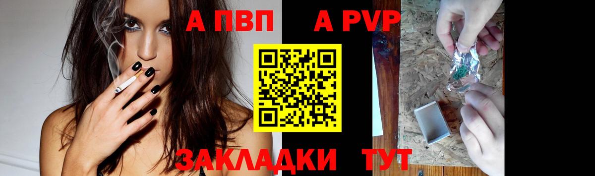 APVP VHQ Тобольск