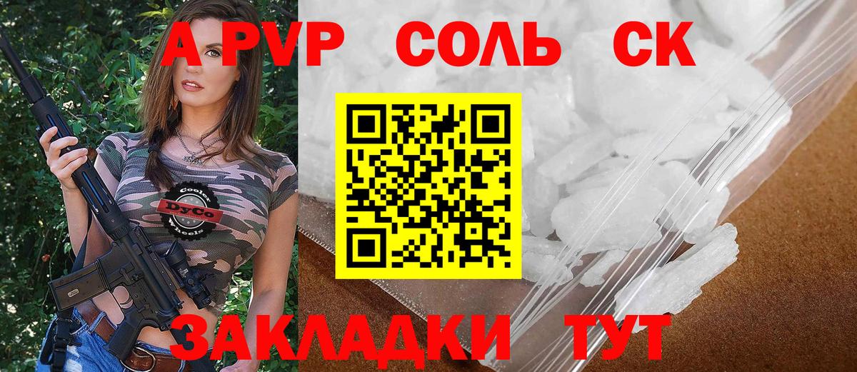 Альфа ПВП  А ПВП СК  Alpha PVP VHQ  Вход с VPN  Alpha PVP мука  Тобольск 