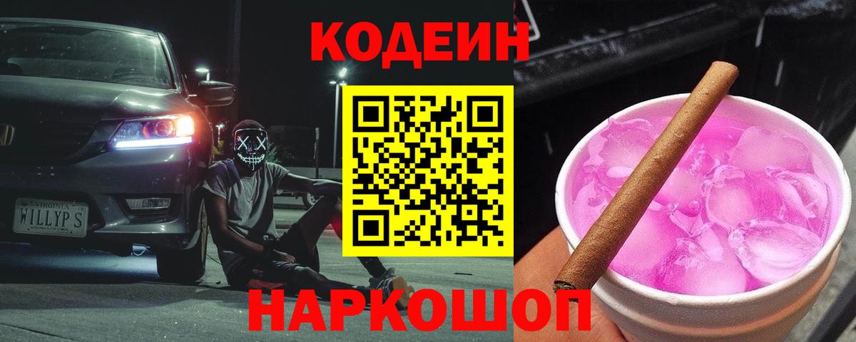 Кодеин напиток Lean (лин)  Codein напиток Lean (лин)  Тобольск  Вход с VPN 