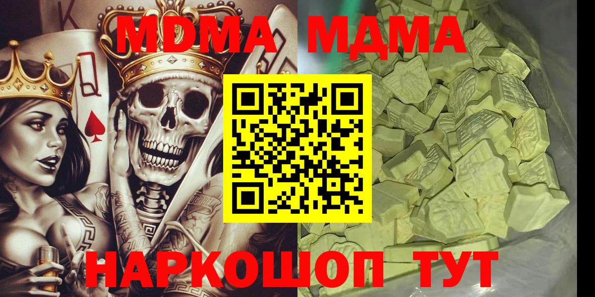 МДМА crystal  МДМА  Тобольск  МДМА молли  Вход с VPN 