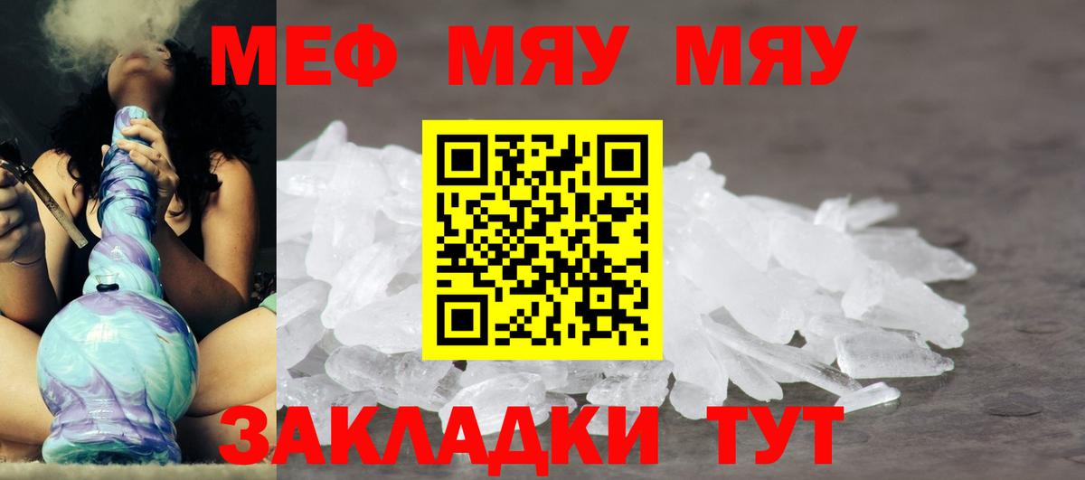 Меф мяу мяу  Тобольск
