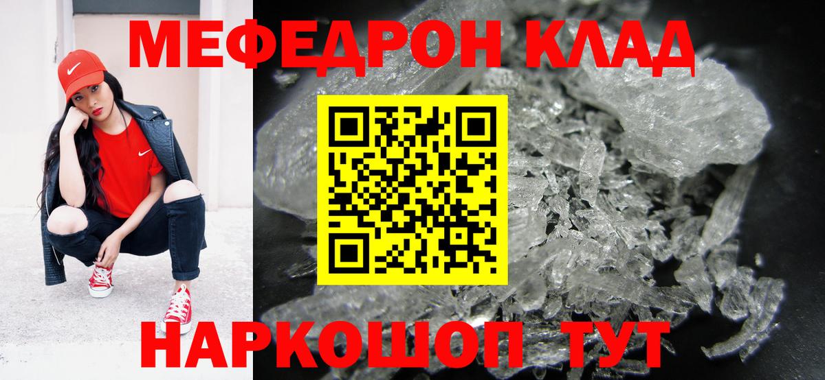 Мефедрон мука  Мефедрон кристаллы  как найти наркотики  Мефедрон  Тобольск  Вход с VPN 