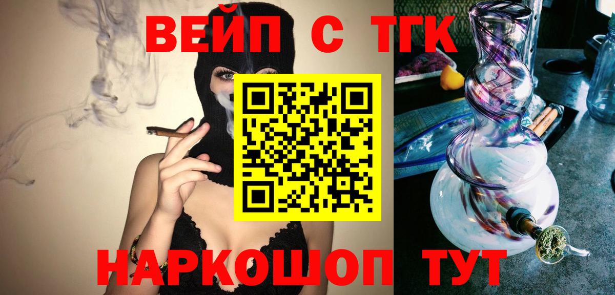 ТГК вейп с тгк Тобольск